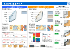 Low‐E複層ガラス