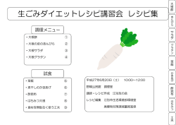 生ごみダイエットレシピ講習会 レシピ集