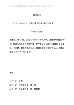 はじめに このファイルには、以下の項目が含まれています。 「中世文化史