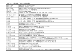 スポーツ大会情報（12～3月日程）