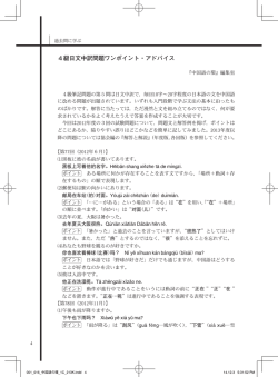 4級日文中訳問題ワンポイント・アドバイス