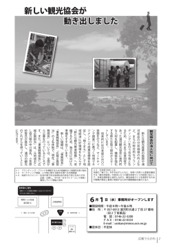 新しい観光協会が 動き出しました