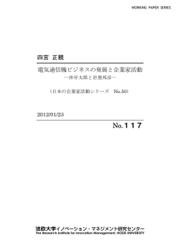 沖牙太郎と岩垂邦彦―（日本の企業家活動シリーズNo.50）