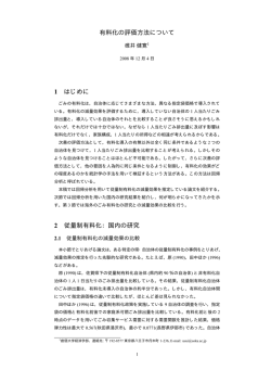 有料化の評価方法について 1 はじめに 2 従量制有料化：国内の研究