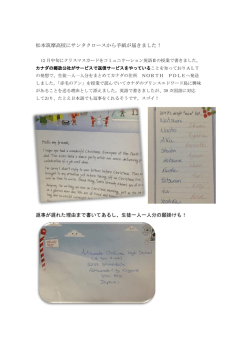 松本筑摩高校にサンタクロースから手紙が届きました！ 返事が遅れた