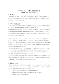 PYTHA取り出しについて