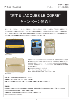 “旅する JACQUES LE CORRE” キャンペーン開始 !!