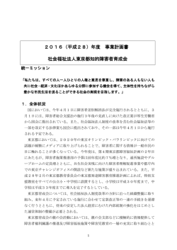 事業計画書（PDF） - 東京都 手をつなぐ親の会