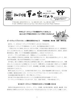 No.103（2009．6．1）ピースウェイブ2009in高知を成功させよう