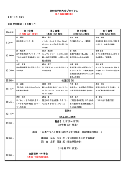 第60回学術大会プログラム （8月30日改訂版） 9 月 11 日（火） 第 1 会場