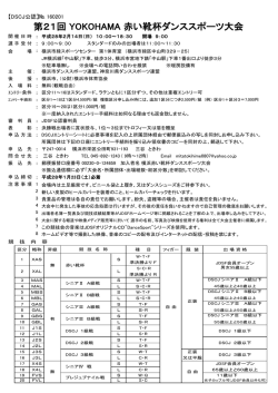 H280214第21回赤い靴杯大会シラバス