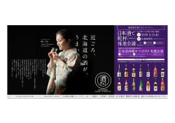 酒チェン 新聞広告