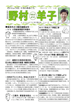 News No.65（593KB） - 野村羊子といっしょにつくる三鷹の会