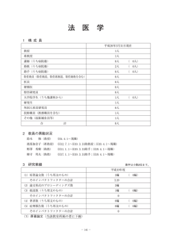 法医学 - 浜松医科大学