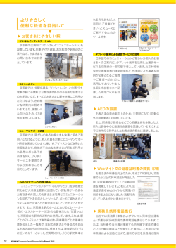 よりやさしく 便利な鉄道を目指して