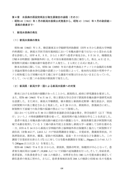 第4章 - 国立水俣病総合研究センター