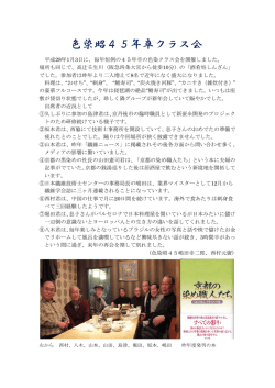 色染昭45年卒クラス会