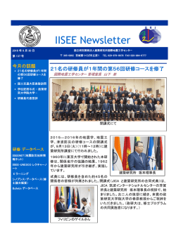 IISEE Newsletter