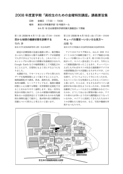 PDF版 講義要旨 - 高校生のための金曜特別講座