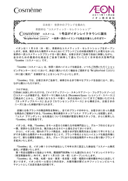 Cosm&ecirc;me コスメーム 1号店がイオンレイクタウンに誕生