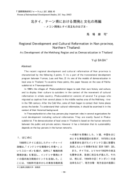 Regional Development and Cultural Reformation in Nan province