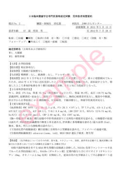 日本臨床腫瘍学会専門医資格認定試験 受持患者病歴要約 提出 No. 2