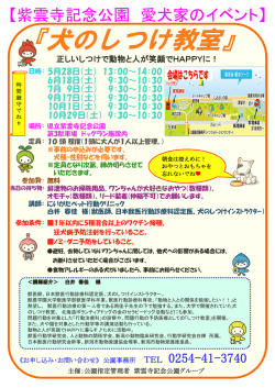 犬のしつけ教室 - 新潟県立紫雲寺記念公園