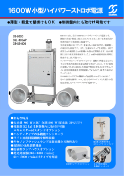 ストロボスコープSS-800D（PDF: 600KB）