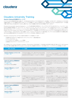 トレーニングコースのデータシート（PDF）