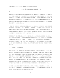 【その三】中国共産党の暴政を評する