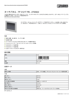 タッチパネル - TP 3121T PB - 2700922