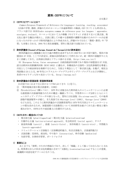 資料：CEFR について