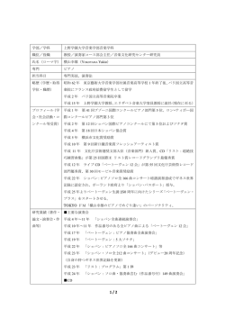 横山幸雄 教授 - 上野学園大学