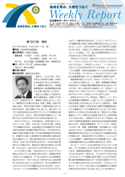 9日 - 名古屋中ロータリークラブ