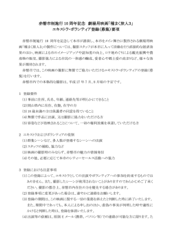 赤磐市制施行 10 周年記念 劇場用映画「種まく旅人3」