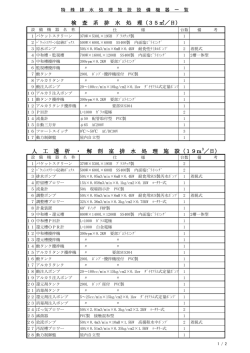 検 査 系 排 水 処 理（35  ／日） 人 工 透 析 ・ 解 剖 室 排 水 処