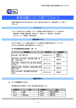 東海地震について調べてみよう - 中部大学附属三浦記念図書館