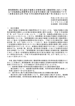 研究開発等に係る第二種使用等に当たって執るべき拡散防止措置を
