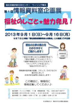この機会に、積極的に 情報収集してください