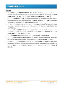 解答と解説 1. &times; （フランスチームは最初から攻撃的だった）