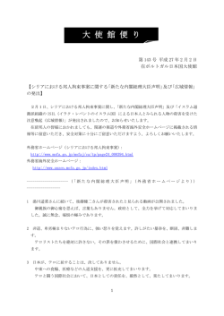 第143号（2月） - 在ポルトガル日本国大使館