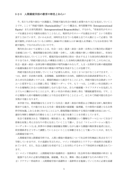 5-2-5 人間環境学部の教育の特色とねらい（PDF:108KB）