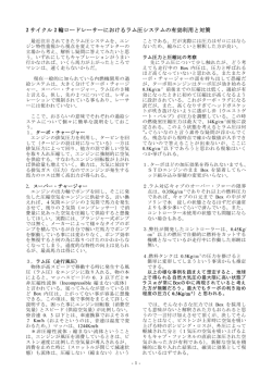 2 サイクル 2 輪ロードレーサーにおけるラム圧システムの