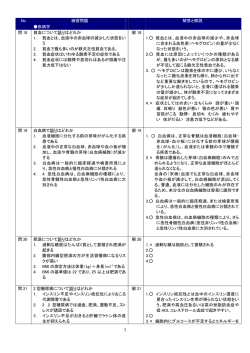No 練習問題 解答と解説 疾病学 問 18 貧血について誤りはどれか 1