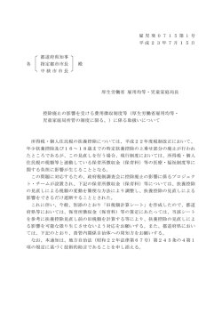 雇児発 第 号 0715 1 平成23年7月15日 都道府県知事 各 指定都市