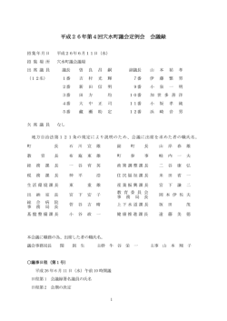 第4回定例会