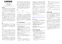 PDF形式／0.26MB - ロンザジャパン株式会社 バイオサイエンス