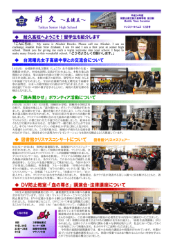 12月 - 和歌山県立耐久高等学校