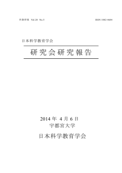 こちらをクリック - 日本科学教育学会