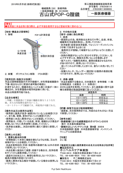 POP-Q添付文書(2016.03 改）.xlsx